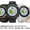 Garmin Payが5月下旬以降モバイルSuicaに対応予定