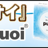 【後払いラボ】翌朝実感！✨PURUOI神のコラーゲンで美肌を手に入れよう💖