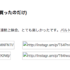 古い Instagram の画像がリンク切れちゃってる問題