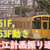 西武2000系 2451F・2453Fの怪しい動き 近江鉄道新型車両計画をおさらい