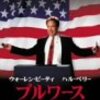 その他「アメリカ大統領選挙 不正疑惑！」