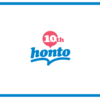 hontoで電子書籍が50％OFF ＆ 抽選で115万円分（一生分）のhontoポイントが当たるキャンペーン