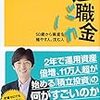 退職金バカ／中野晴啓　～月々10万貯めるようにするのが一番難易度が高いと思うんだが。。。～