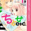 恋のためなら親をも騙す。下衆の極み。部活内で恋人交換。下衆の極み乙女。『ちとせetc.』