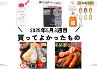 「リアルな肌色を映す鏡」が想像以上に鮮明だった…！ 編集部の買ってよかったもの（5月第3週）