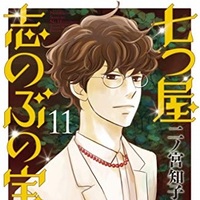 七つ屋志のぶの宝石匣 12巻 評論 ネタバレ注意 Aqm 七つ屋志のぶの宝石匣 12巻 評論 ネタバレ注意 Aqm