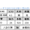 ＳＰ2限定　No.4141,4142,4150　UR陳宮・高順　SR劉表　SR馬超