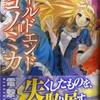WORLD END ECONOMiCA Ⅱ  感想　★★★★★