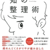 元ニートのphaさんの新刊！「人生にゆとりを生み出す　知の整理術」は万人に勧められる勉強指南本。