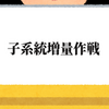 ダビマス　賀正公式BCに向けての生産①　宝塚記念へ今度こそ今度こそスピード限界突破する！！！