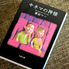 ”キネマの神様” が映画化される。