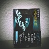 我妻俊樹『忌印恐怖譚 くちけむり』-マッチョなヌード。-