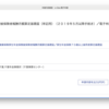 e-GOV電子申請で算定基礎届を提出