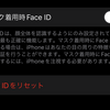 【 iPhone iOS 15.4】ついにFace IDマスクをしていてもロック解除が可能に！注意点も