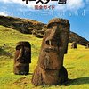 モアイ像など魅力的なチリ。タイとチリの交流関係
