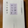 真実の歴史を｢言葉｣から探ること、加藤陽子の著書は、考えるためのヒントが詰まっていますね！