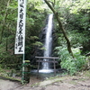 大雨の翌日の『岩門の滝』