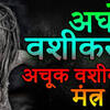 Aghori and Tamas Vashikaran Mantra & +91-9678267567 Call Now Life specialist