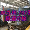 JR九州は新幹線も在来線特急もネット予約が超お得！