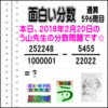 ［う山雄一先生の分数］【分数５９６問目】算数・数学天才問題［２０１８年２月２０日］