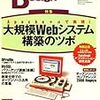 Software Design 10月号