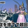 狂竜症を捨てて超回復へ 〜 MHWilds #081