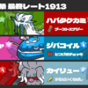 【ポケモンSV】S7使用構築　対面パオカミコノヨ2　最終371位（レート1913）