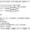 情報処理安全確保支援士試験 平成29年度 秋期 午後1 問3 2