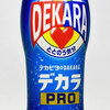 「DEKARA PRO（デカラ プロ）」サウナ―専用ドリンク第2弾は味が大幅に変化、コレ美味い？