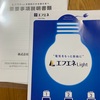 新電力の訪問販売💦