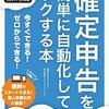 確定申告が間に合うかどうか怪しくなってきた(-_-;