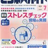 『ビジネスガイド』2015年7月号は「12月1日施行　ストレスチェック現場の実務』特集です！