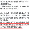 mRNAワクチンによる有害事象の作用機序は解明されていない以上、救済するしか道がない