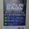 高校女子野球選抜大会❗