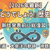 【2026年最新】新作発表前に総復習！『水曜どうでしょう』の歴史と大泉洋の軌跡について解説します