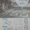 ゾーン30 - 生活道路を30キロ制限