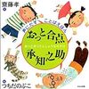 しーらんペッタンゴリラ！って昔からあるんだ「おっと合点承知之助」