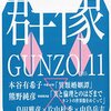 いとうせいこう「我々の恋愛」（最終回）