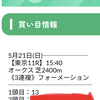 【オークスでは何と本命ドゥーラ😍】今日はダービーの無料予想公開🌕