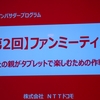 シニア向けタブレットのキーワードは「孫」と「共有」 #タブレットアンバサダー