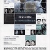 1月9日　中国国家大劇院第三回国際バレエスターガラ