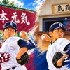 基本  元気から覇気へ――秋田の二人が阪神のマウンドでつなぐもの