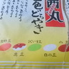 茜丸の「五色どらやき」は５種類の豆と色なのに原材料名は３種類（いんげん豆・えんどう豆・小豆）はなぜ？