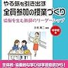 ３３６１　読破11冊目「やる気を引き出す全員参加の授業づくり」