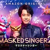 ザ・マスクド・シンガー season2