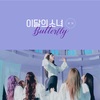 LOONA - XX活動後の展望②