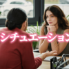 シチュエーションって英語でなんて言うの？覚えて役立つ英会話表現も紹介！