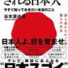 『世界でバカにされる日本人』を読んで身につまされた