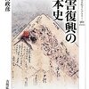 🌈１５）─１─日本の伝統文化は表＝四季の文化と裏＝災害の文化で、民族宗教に根を張っている。～No.29No.30　＊　