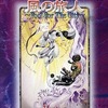 今ボードゲーム　風の旅人 -ウェントス- (ブレイド・オブ・アルカナ The 2nd Edition/SSS Vol.19)にとんでもないことが起こっている？